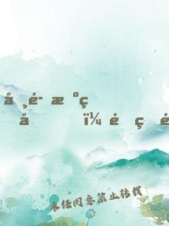咸魚擺爛后，靠烏鴉嘴振興修仙界